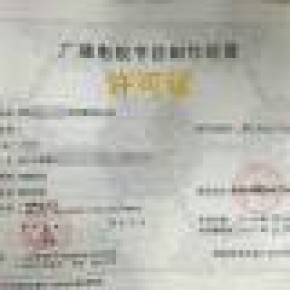 江西南昌廣播電視節(jié)目制作經(jīng)營許可證辦理申請條件以及要求
