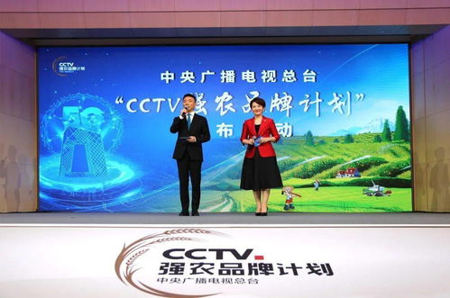 助力鄉村振興戰略,中央廣播電視總臺推出 cctv強農品牌計劃