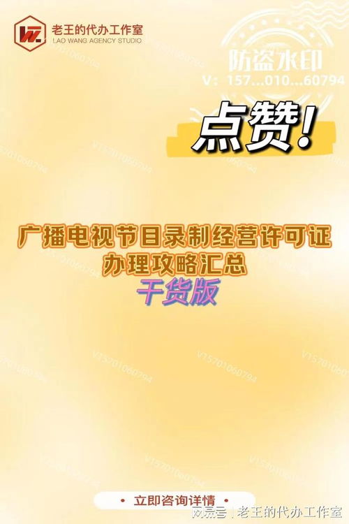 廣播電視節(jié)目制作經(jīng)營(yíng)許可證申請(qǐng)攻略