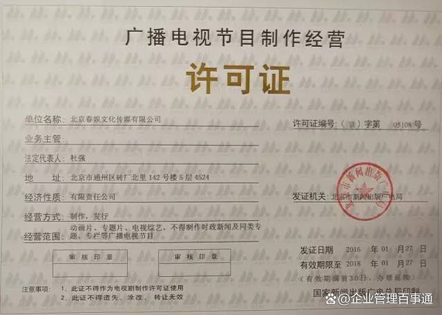 工商企業(yè)解鎖廣播電視節(jié)目制作許可證辦理秘籍