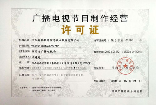 積極制訂直播媒體增值業務導向,弈聰軟件獲批 廣播電視節目制作經營許可證