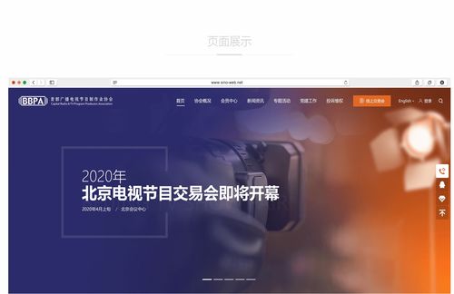 首都廣播電視節目制作業協會