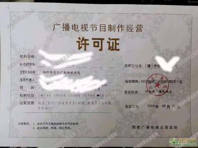 代辦鄭州廣播電視節目制作經營許可證專業團隊專業的人