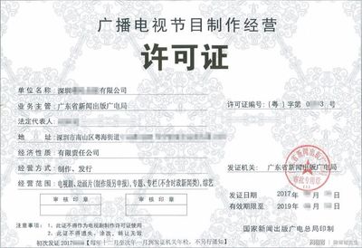 全國廣播電視創收破新高,廣播電視節目制作經營許可證辦理指南