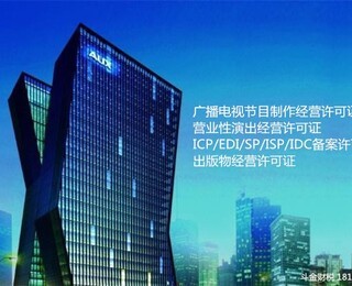 正規廣播電視節目制作經營許可證代辦收費