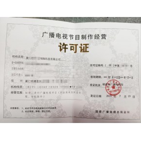 深圳影視制作經營許可證 辦理部門辦理指南 咨詢代辦中心